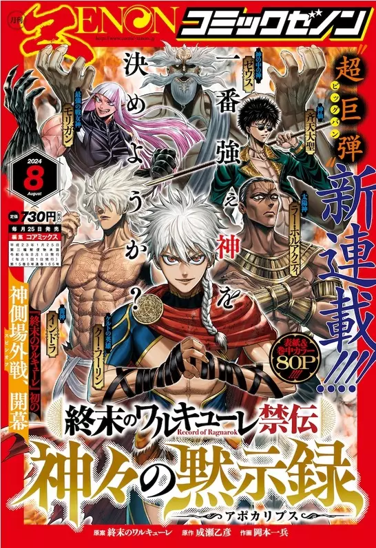 Valkyrie Apocalypse Kamigami Apocalypse mag couv.