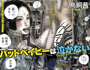 Bad Baby wa Nakanai page couleur.