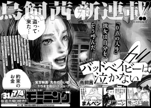 Bad Baby wa Nakanai teaser annonce.