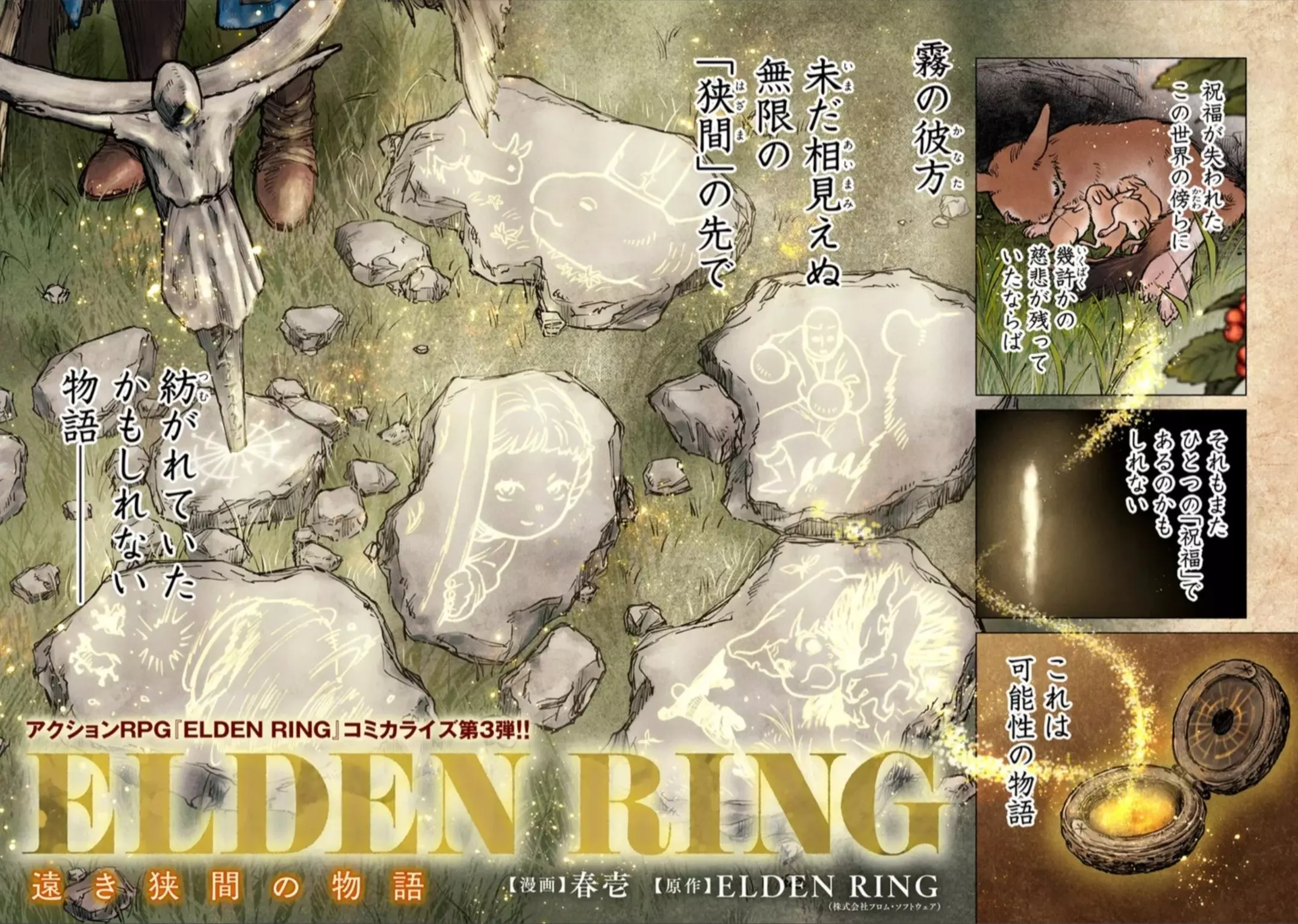 Elden Ring Toki Hazama no Monogatari page couleur.