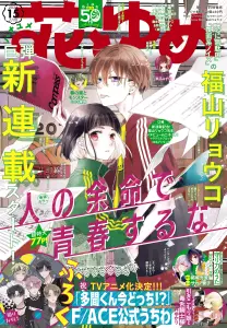 Hito no Yomei de Seishun suru na mag couv.