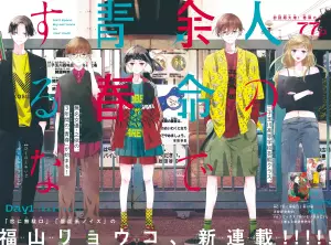 Hito no Yomei de Seishun suru na page couleur.