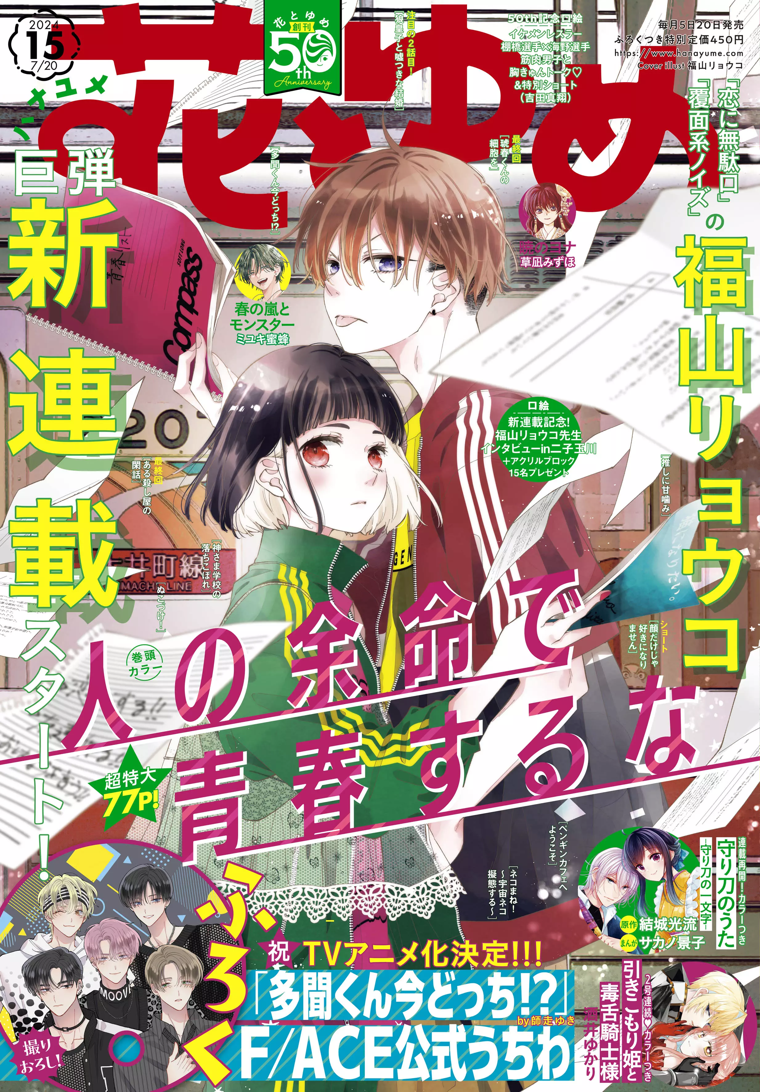 Hito no Yomei de Seishun suru na mag couv.