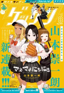 Manemane Nichinichi mag couv.