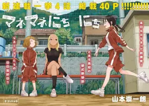 Manemane Nichinichi page couleur.