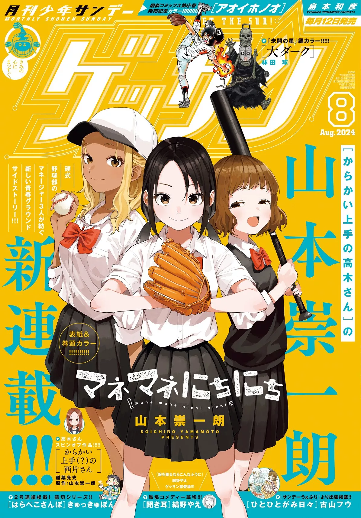 Manemane Nichinichi mag couv.