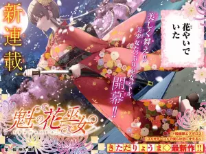 Sakigake no Hanamiko page couleur.