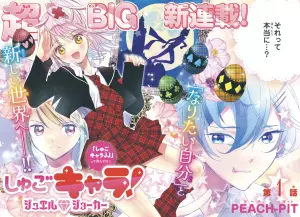 Shugo Chara Jewel Joker page couleur.