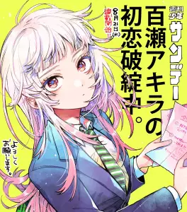 Momose_Akira_no_Hatsukoi_Hatanchu__launch.