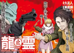 Ryu__to_Rei_manga_vo_annonce.