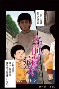 Namae no Nai Byoki page couleur.