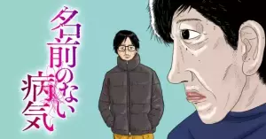Namae no Nai Byoki visual.