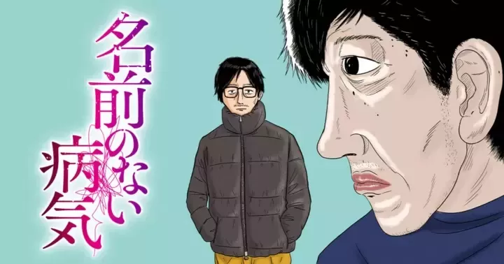 Namae no Nai Byoki visual.
