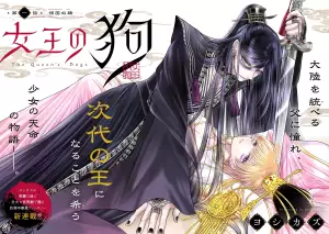 Joo no Inu page couleur.