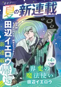 Kaihen no Mahotsukai teaser visual.