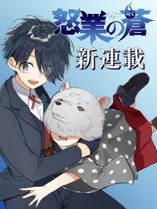Dogo no Blue visual.