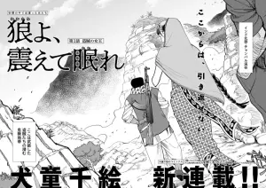 Okami yo Furuete Nemure visual 1.