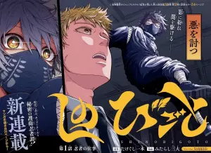 Shinobigoto page couleur.