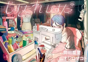 Shisutare Jisuta page couleur 1.