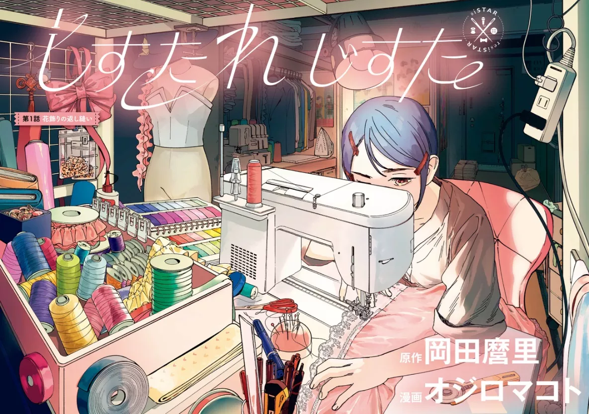 Shisutare Jisuta page couleur 1.
