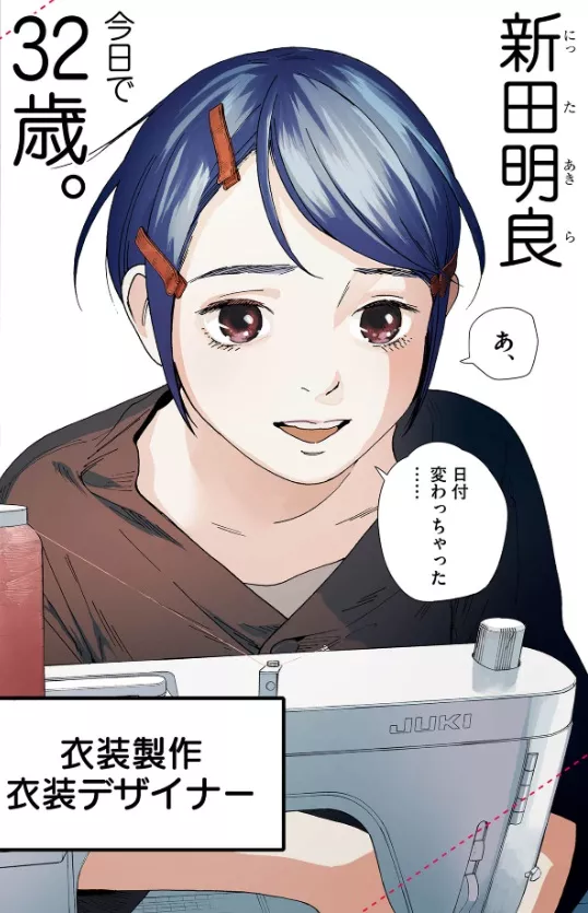 Shisutare Jisuta page couleur 2.