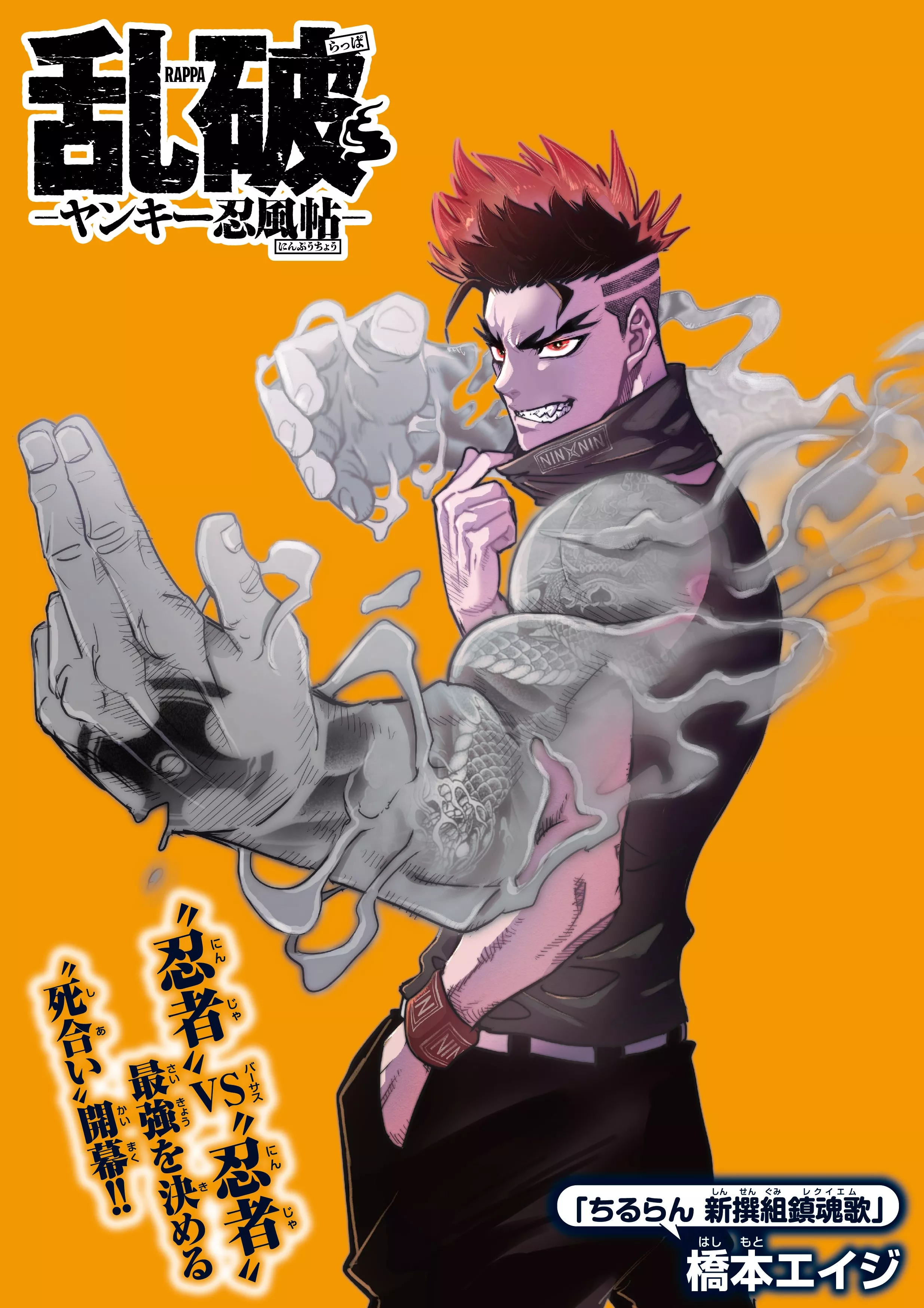 Rappa Yankee Ninpucho manga visual.