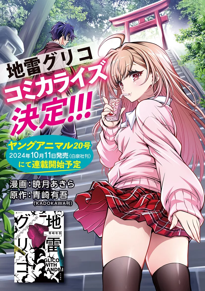 Jirai Glico manga teaser visual.
