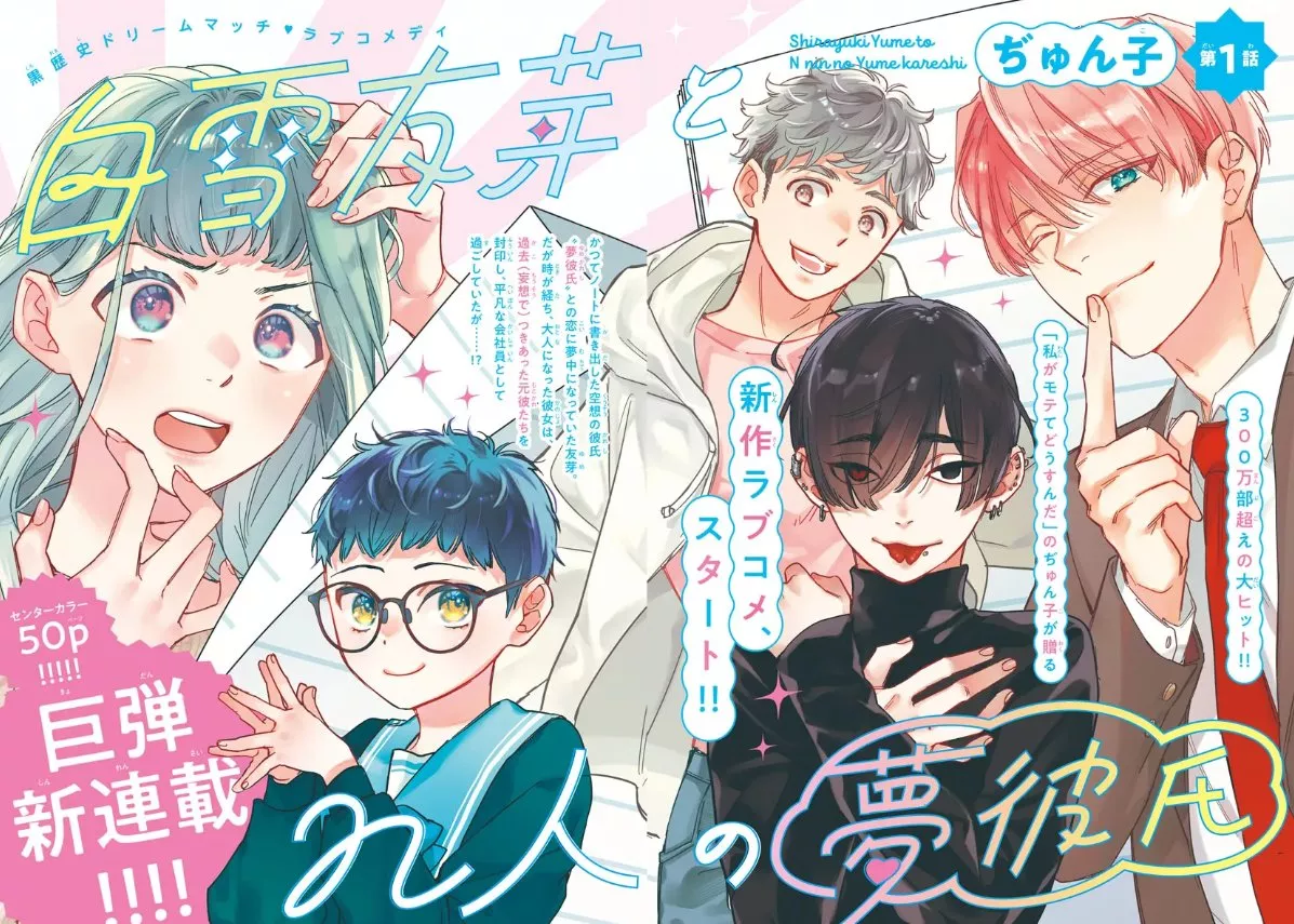 Shirayuki Tomome to n Hito no Yume Kareshi page couleur.