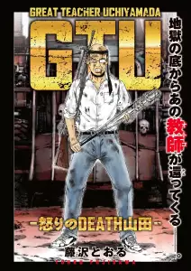 GTU Great Teacher Uchiyamada manga visual.