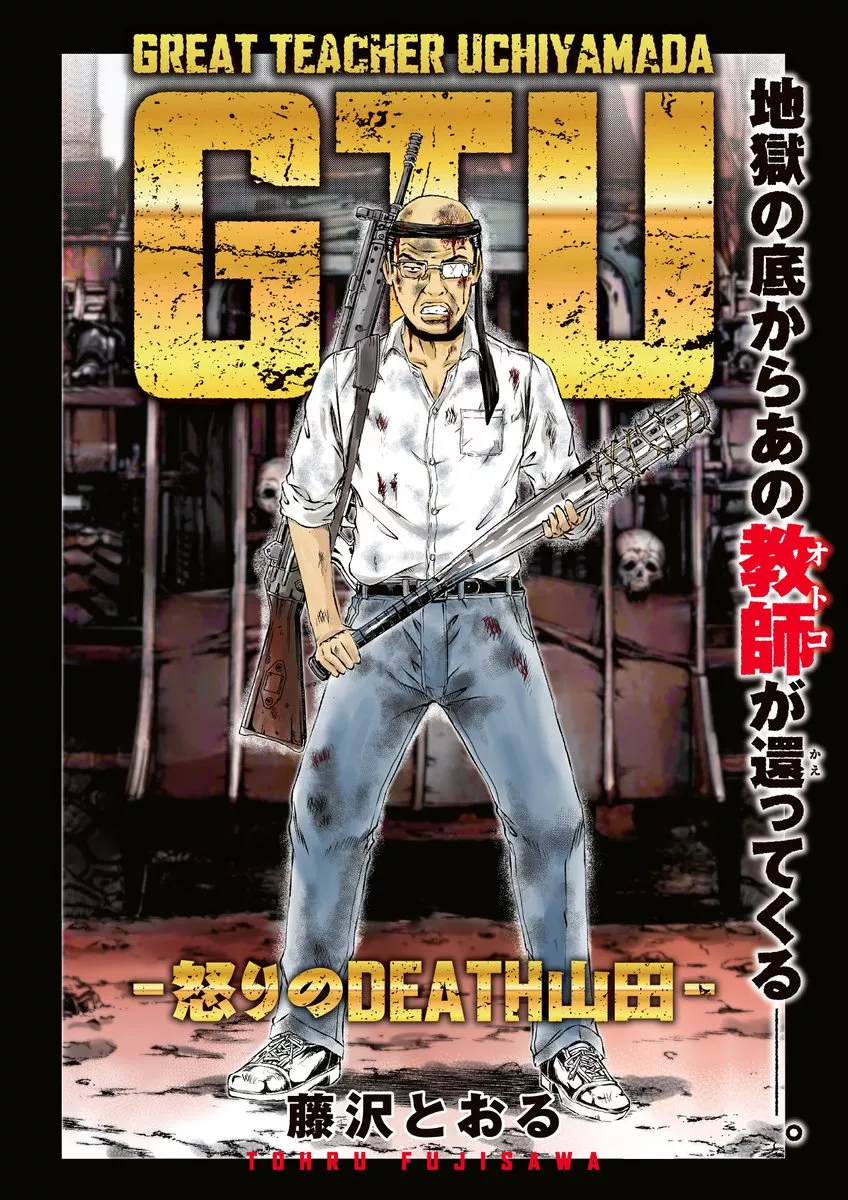 GTU Great Teacher Uchiyamada manga visual.