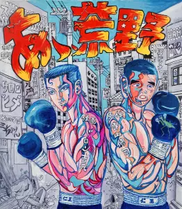 Aa Koya manga visual.