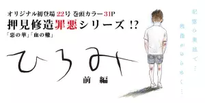 Hiromi manga visual.