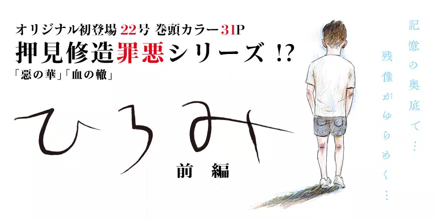 Hiromi manga visual.