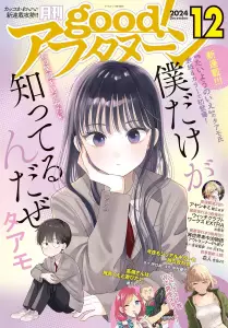Boku Dake ga Shitteirundaze mag couv.