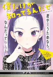 Boku Dake ga Shitteirundaze page couleur.