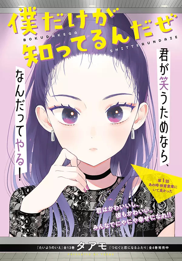 Boku Dake ga Shitteirundaze page couleur.