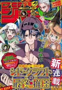 Syd Craft no Saishu Suiri mag couv.