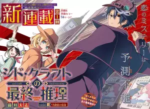 Syd Craft no Saishu Suiri page couleur.