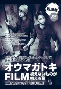 Omagatoki FILM Mienai Mono ga Mieru Toki visual.