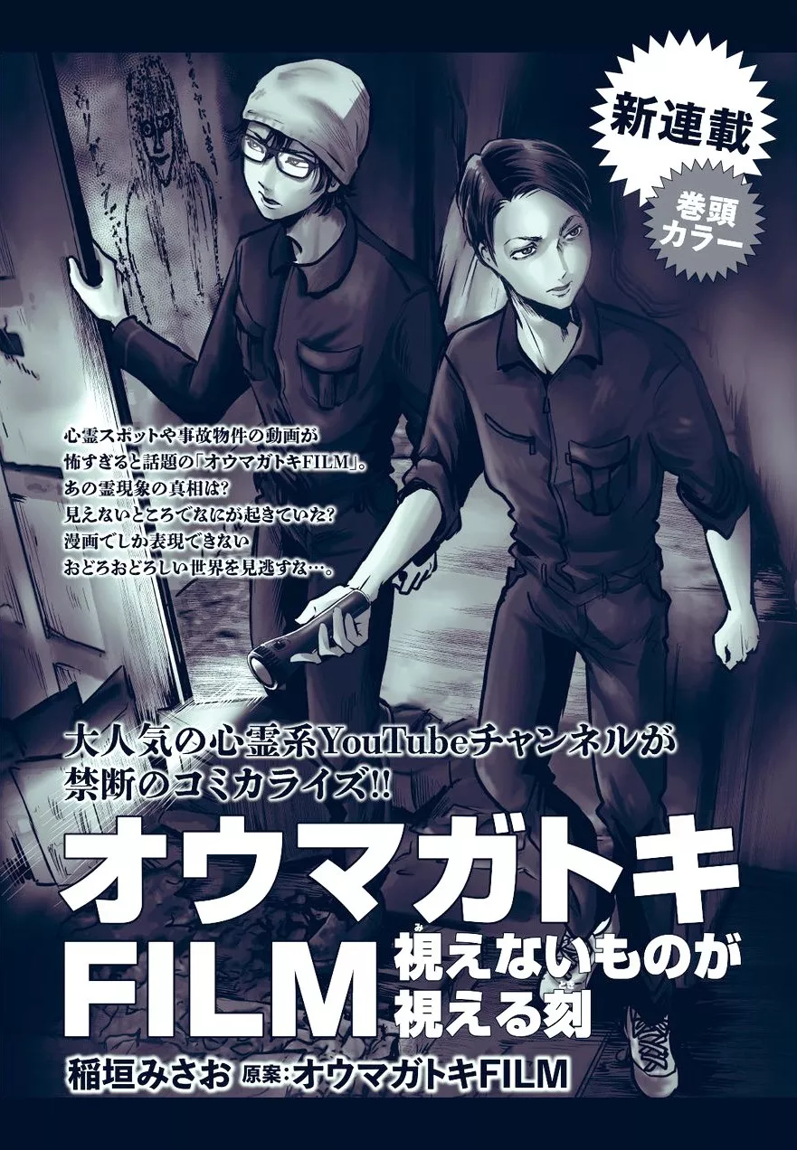 Omagatoki FILM Mienai Mono ga Mieru Toki visual.