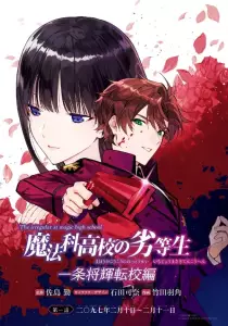Mahoka Koko Rettosei Ichijo Masaki Tenko hen  page couleur.