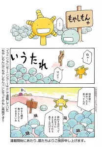 Moyashimon Plus page couleur.