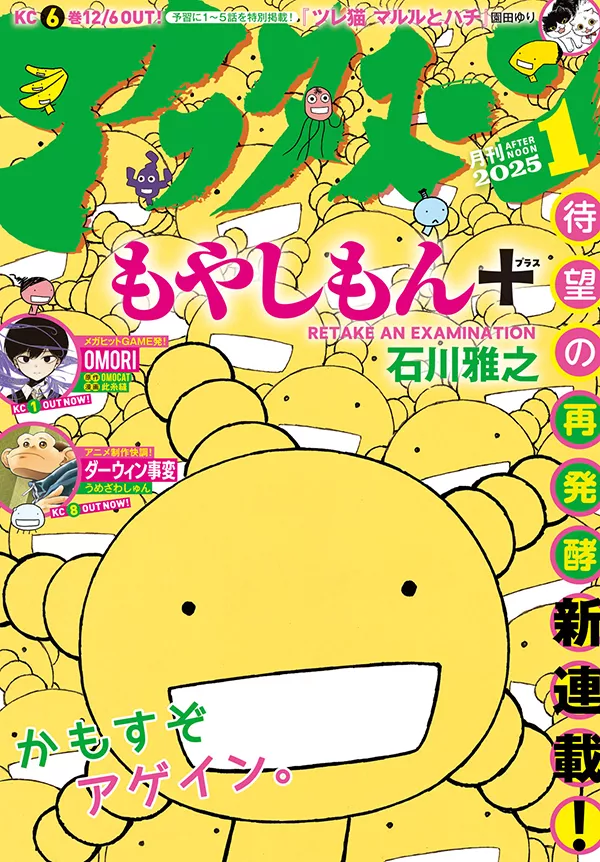 Moyashimon Plus mag couv.