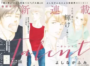 Talent Fumi Yoshinaga page couleur.