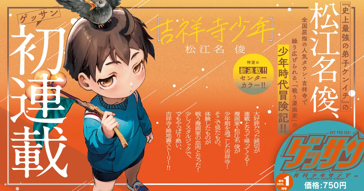 Kichijoji Shonen teaser visual.