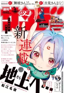 Sora he manga mag couv.
