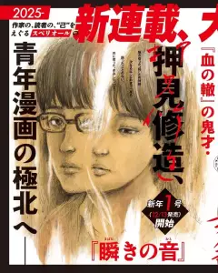 Mabataki no Oto teaser visual.