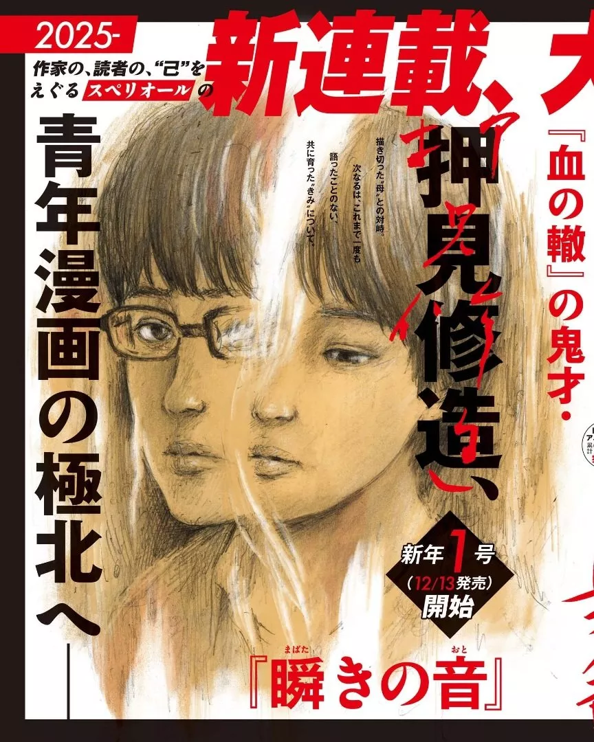 Mabataki no Oto teaser visual.