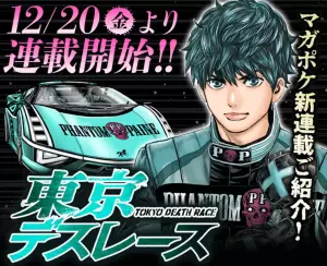 Tokyo Death Race annonce visual.