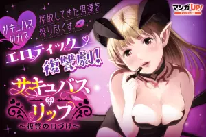 Succubus Lip manga visual.